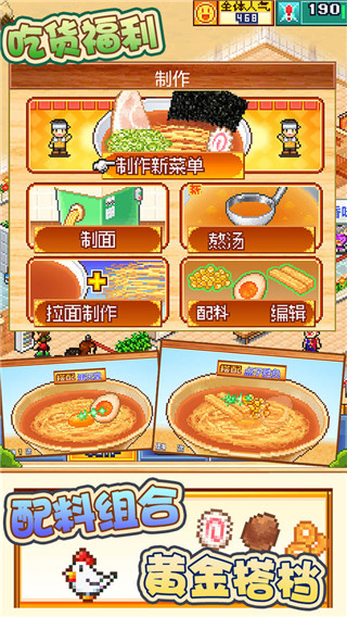 开罗拉面店破解版截图