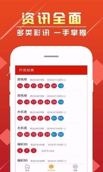 福彩3d彩票截图