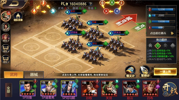 三国群英志安卓版截图