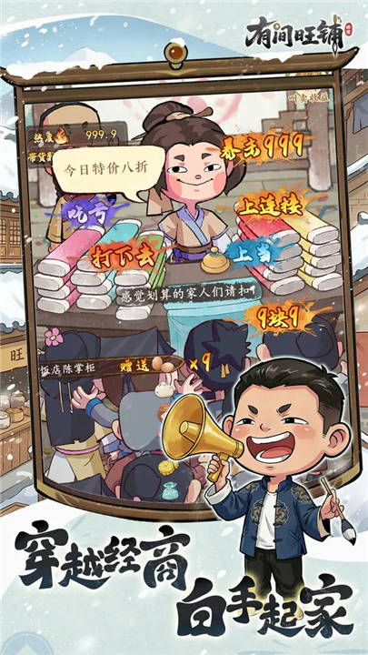 有间旺铺截图