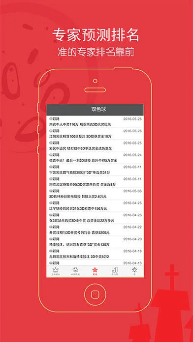 全民彩截图