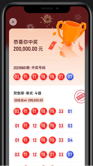 全球彩票APP2026截图