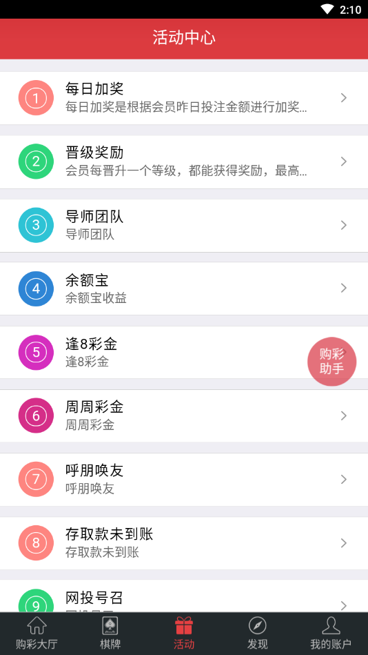 彩票至尊截图