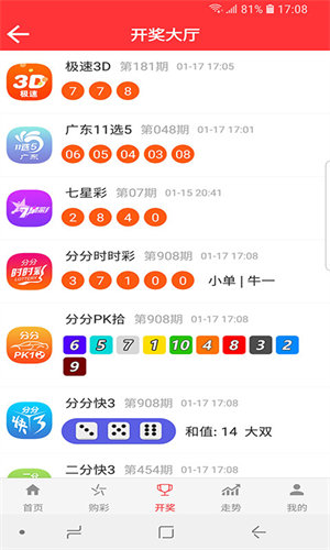 3号彩票官方正版截图