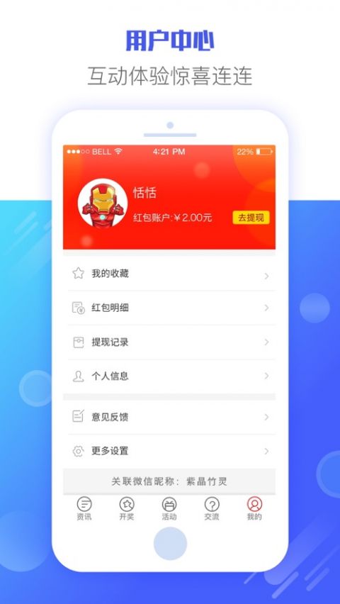 彩票宝贝绿色版截图