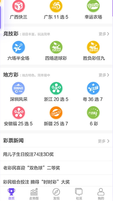 全民彩新版本新页面截图