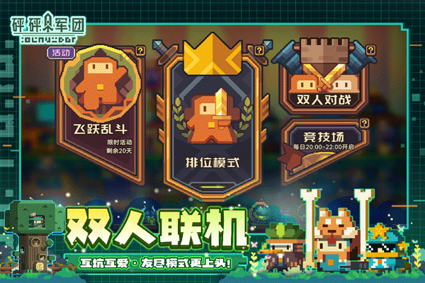 砰砰军团下载截图