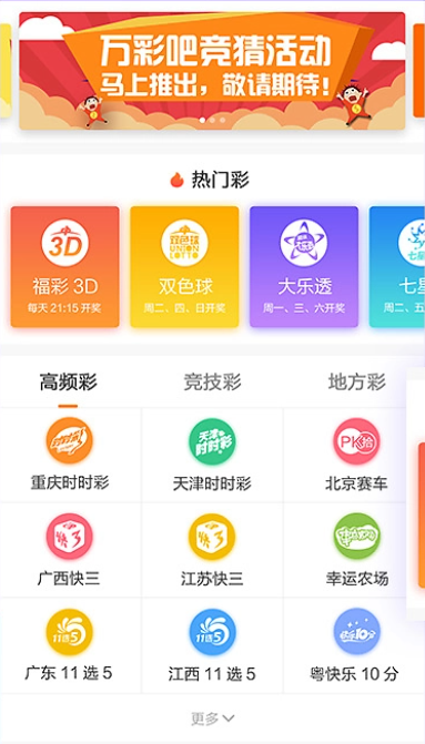 全民彩新版本新页面截图