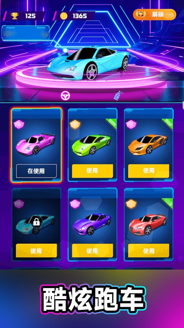 音速飞车截图