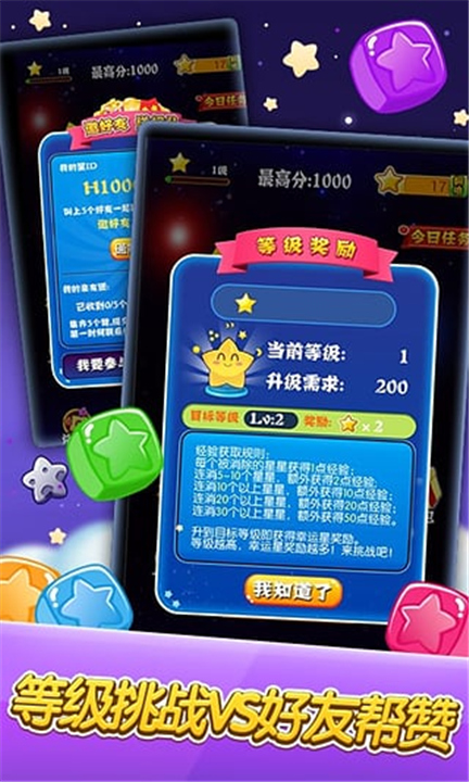 消灭星星官方正版截图