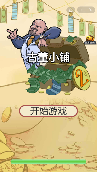 古董小铺手游截图