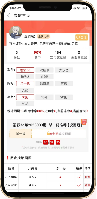 牛彩APP专业版 安卓版v10.93截图