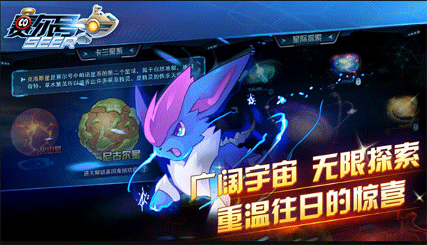 赛尔号下载截图