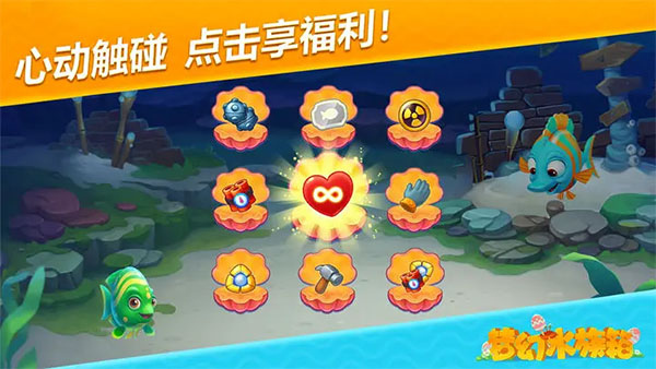 梦幻水族箱最新版截图