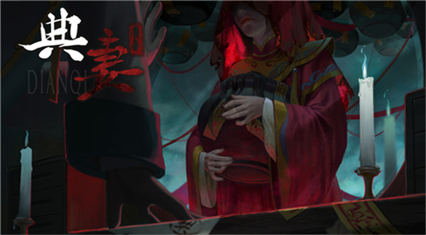 典妻截图