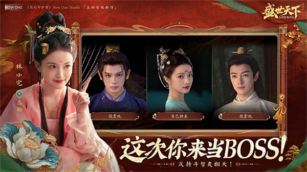 盛世天下手游截图