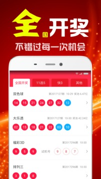 欢乐彩app截图