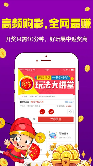 彩5彩票无广告版截图