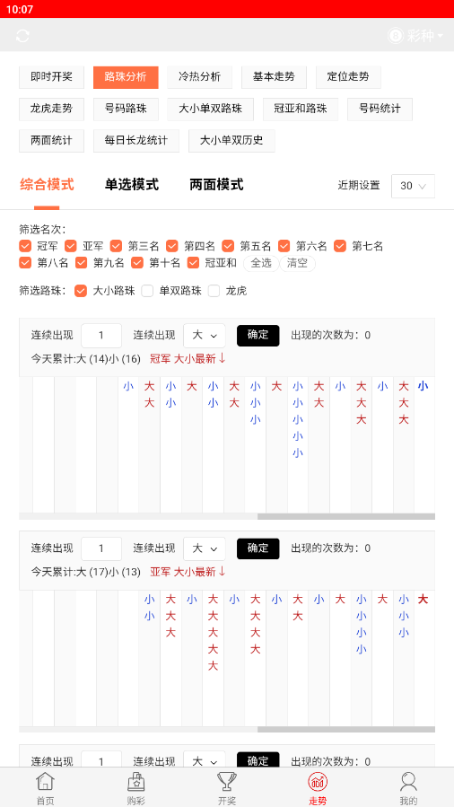 3888彩票绿色版截图