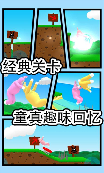 疯狂兔子人单机版截图