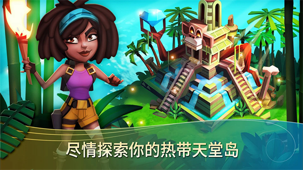 开心农场热带度假截图