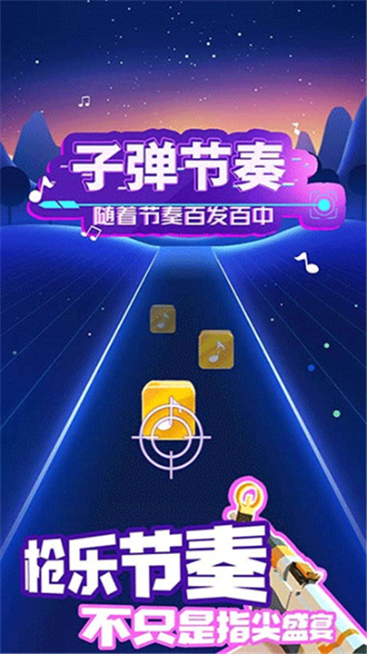 子弹节奏手游下载截图