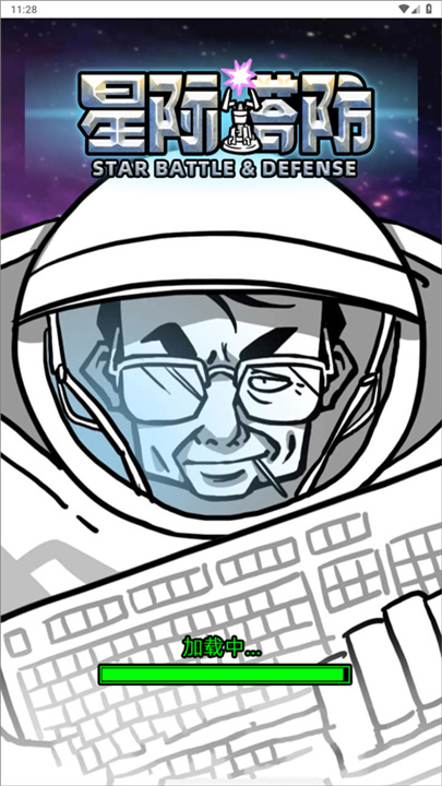 星际塔防汉化版截图
