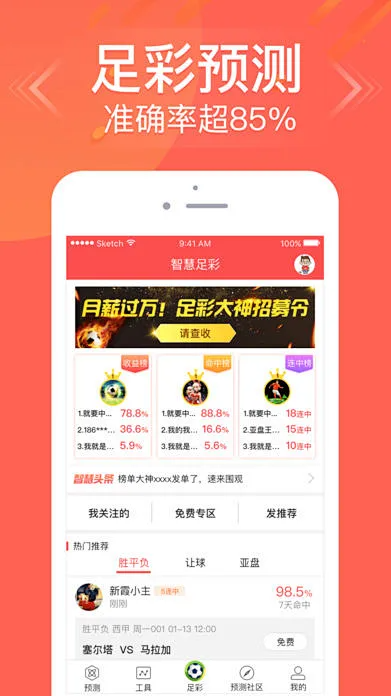 彩票直通车软件截图