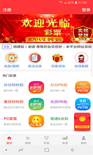 彩票666福利版截图