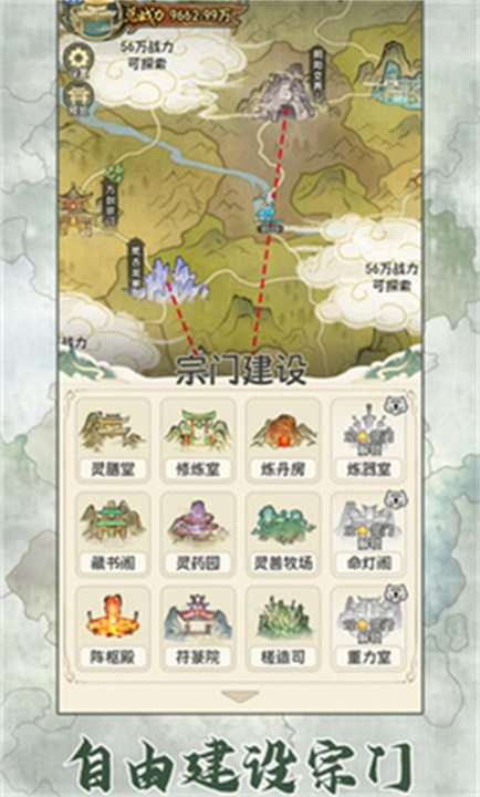 修仙大陆模拟器截图