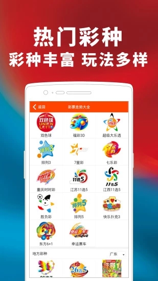 博友彩票app截图