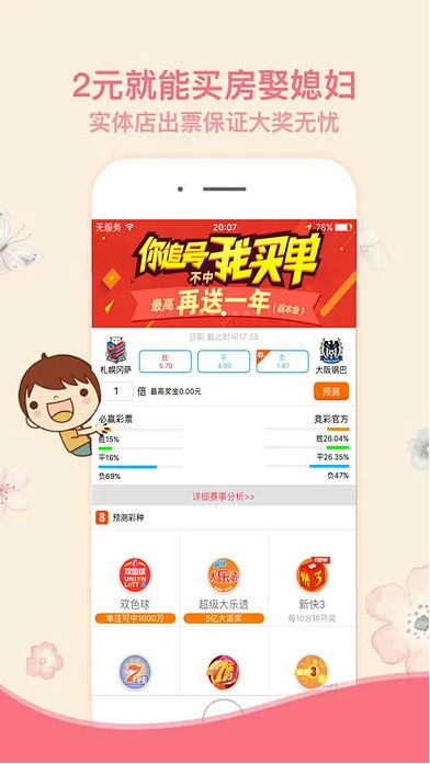 168官方彩票app免费版 最新版v4.45截图