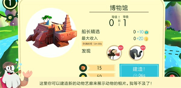 动物声音博物馆游戏截图