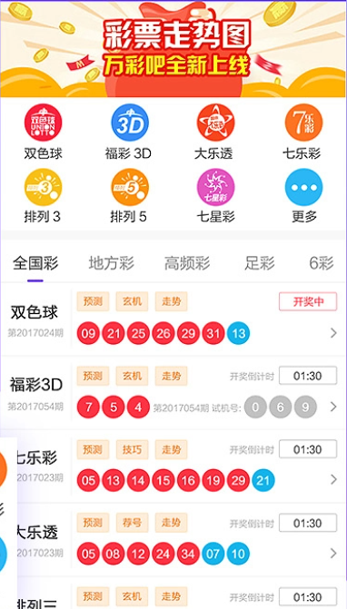 大金步步赢今天截图