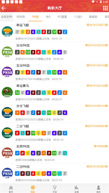 爱彩彩票截图