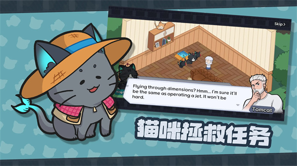 猫咪任务手游截图