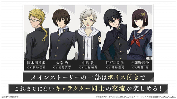 学园文豪野犬手游截图