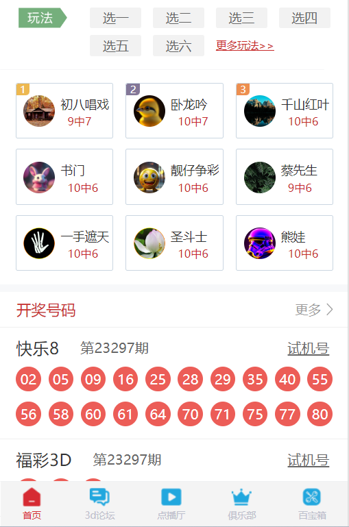 5252双彩网截图