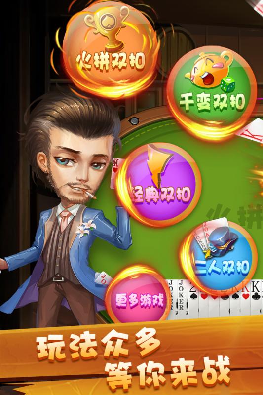 火拼双扣游戏大厅截图