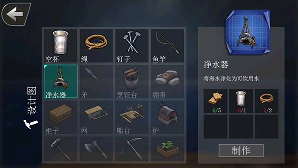 海洋生存模拟器截图