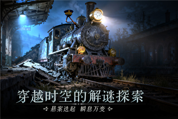 同盟神探安卓版截图