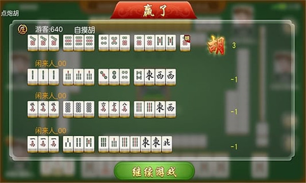 琼崖海南麻将截图