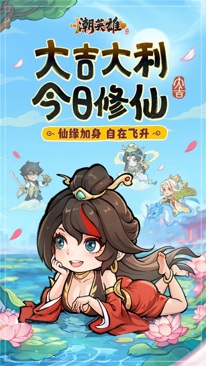 潮英雄截图