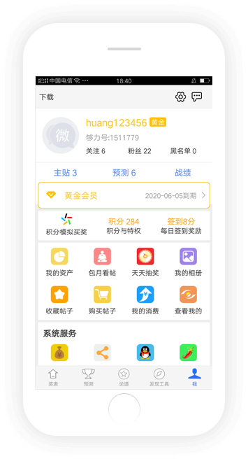 彩票656截图