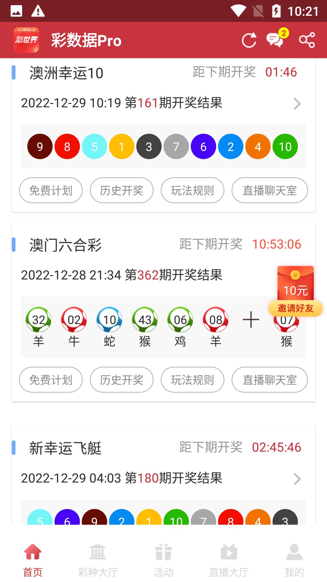 管家婆彩票软件截图