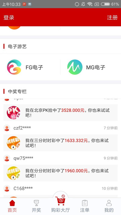 788彩票极速版截图