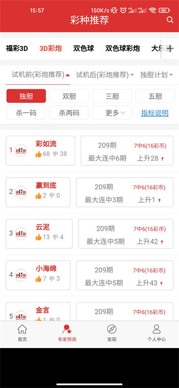 幸运彩票截图