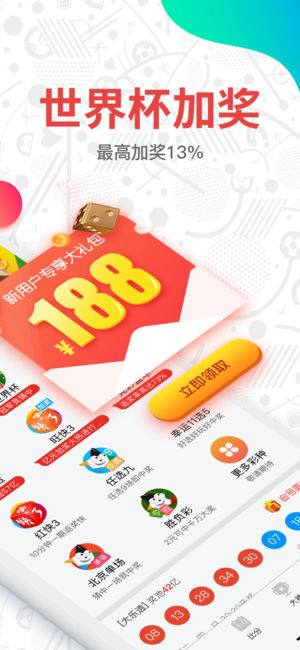 网易彩票APP截图