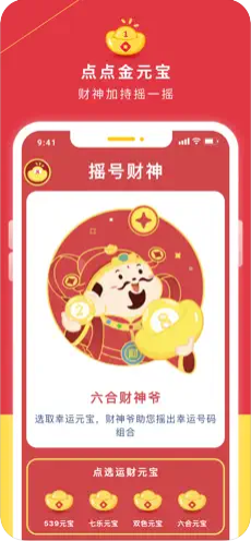 爱乐彩票app截图