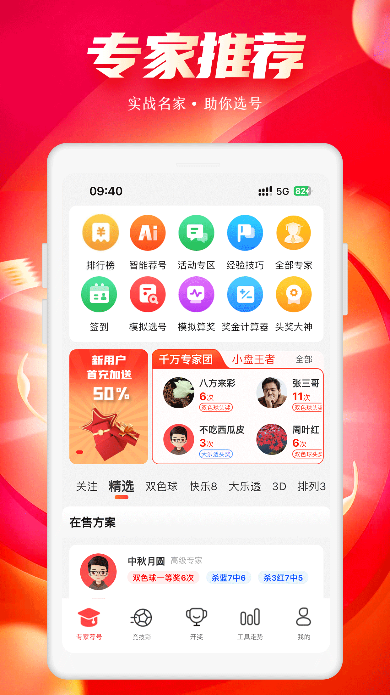 久久彩票APP截图